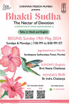 Talks on Bhakti Sudha (English)