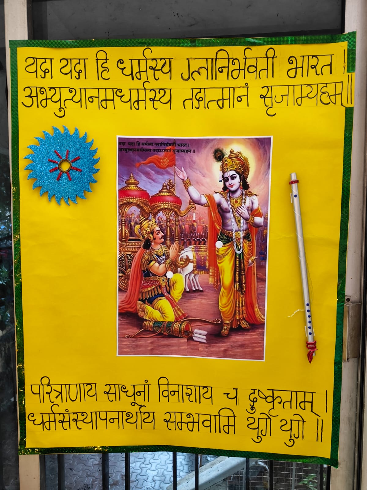 Janmashtami